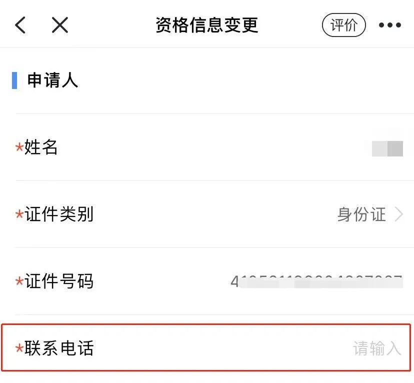 怎么证明电话号码是本人在使用