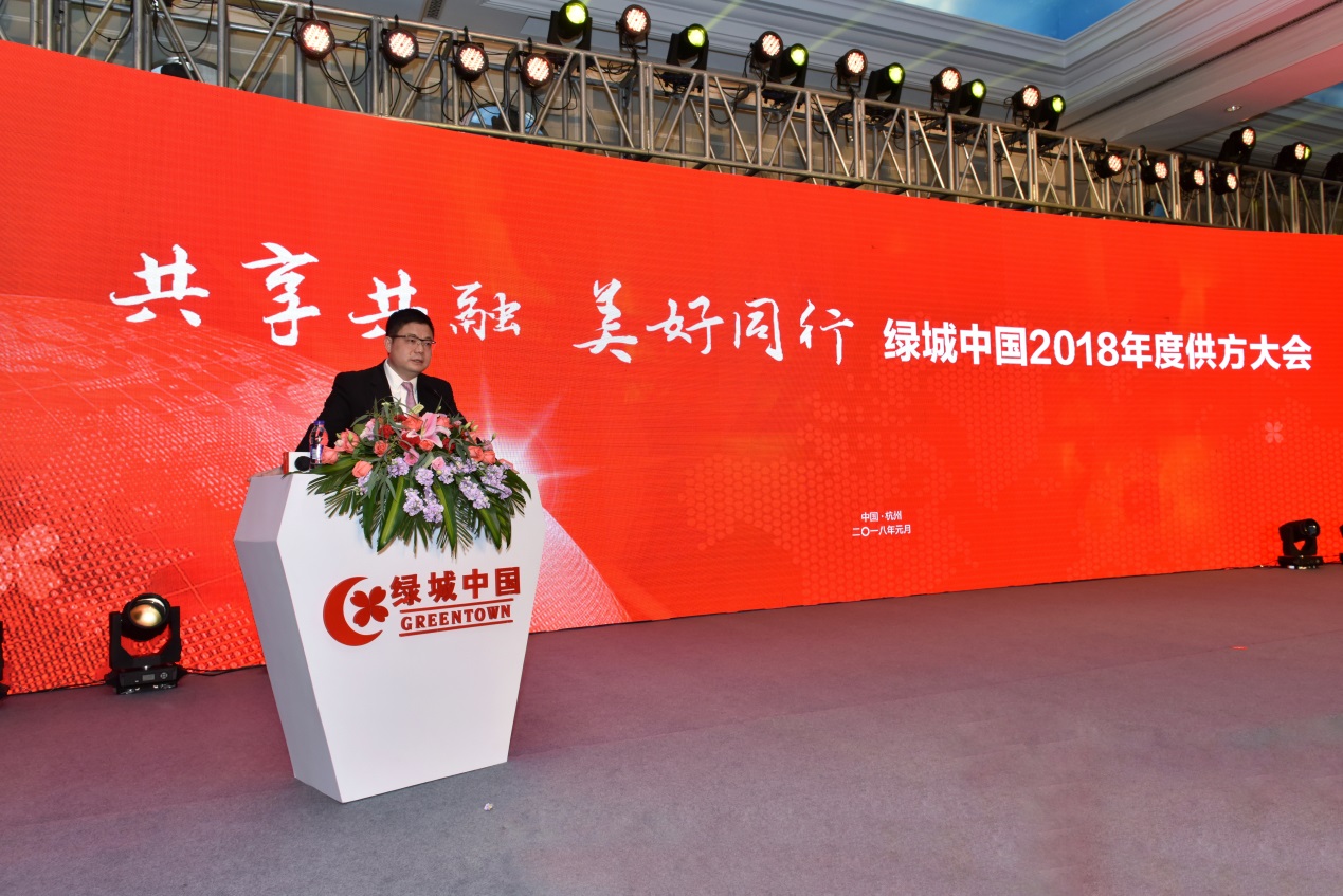 享共融,美好同行,绿城中国召开2018年度供方大