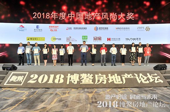 2018年度中国地产风尚大奖正式揭晓