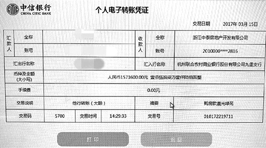 买套167万的新房 竟要多付的140多万到个人账户