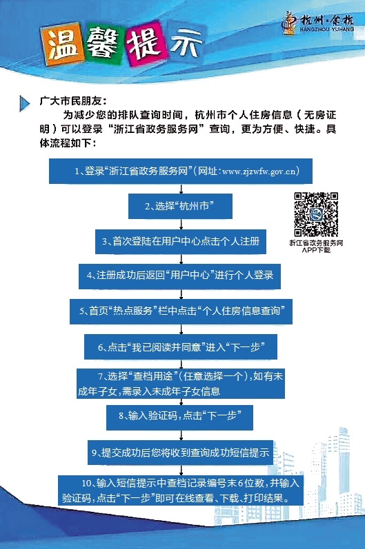 余杭区房产档案信息已实现地产新闻 自助机、电脑、手机“三端”同步查询