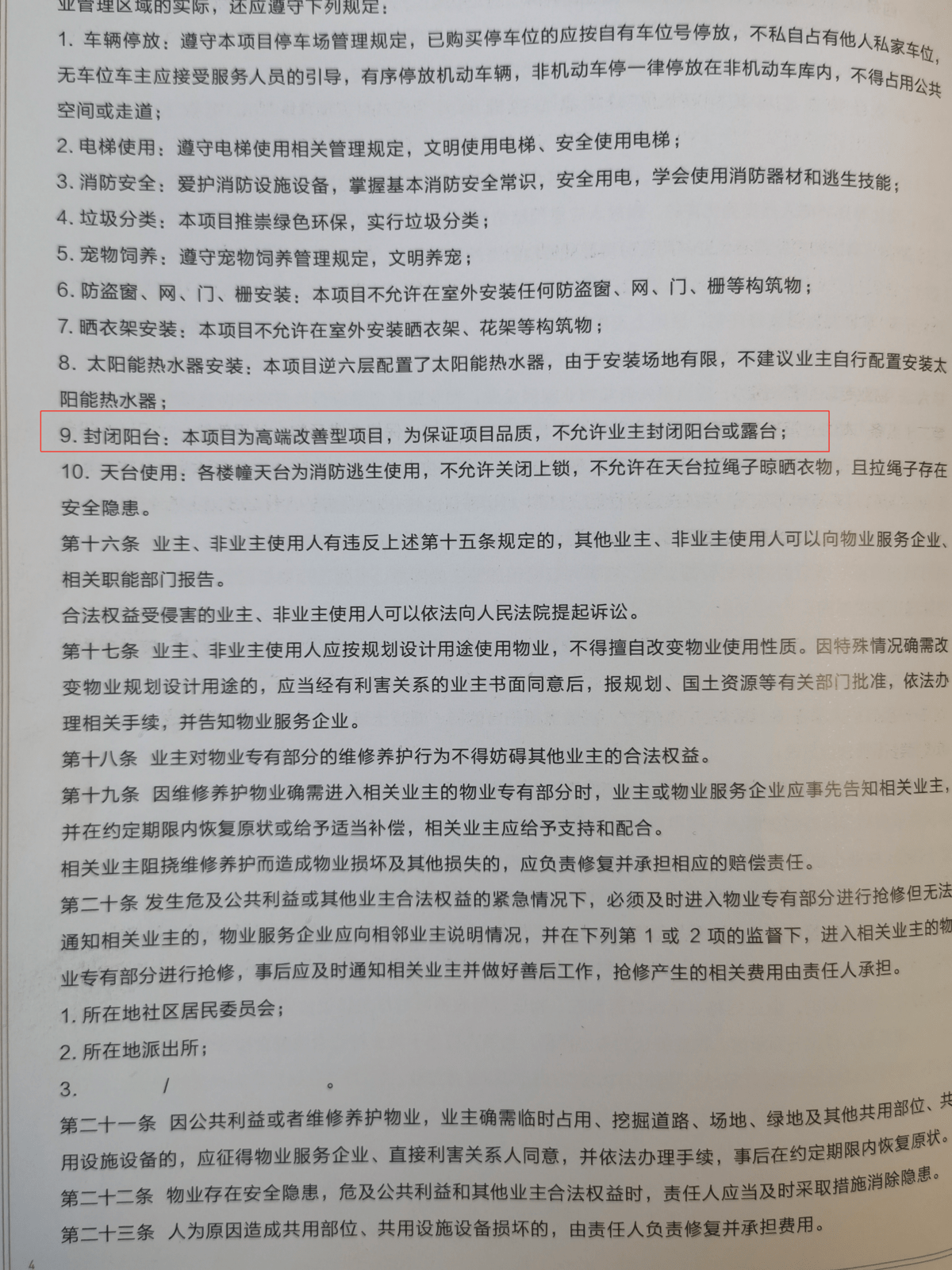   违背约定包阳台！杭州一小区物业将业主告上法庭