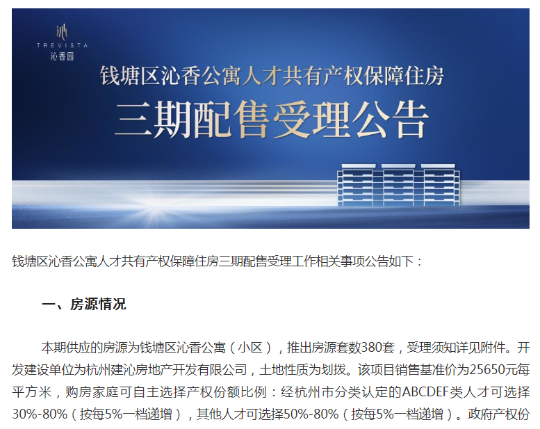 全市区放开!杭州共有产权房门槛变了,知情人士:为留住人才_浙江在线·住在杭州·新闻区